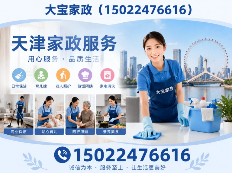 宝坻区西青区家政展示图